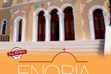 «Εν δράσει 2014»: Το αναλυτικό πρόγραμμα