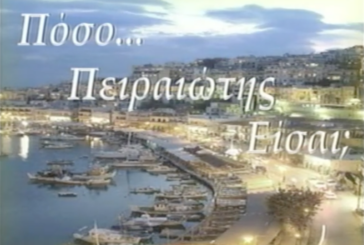 «Εν δράσει 2012» Πόσο Πειραιώτης είσαι; (video)