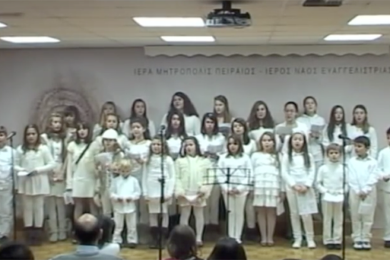«Εν δράσει 2012» Η Παιδική Χορωδία Σπύρου Λάμπρου (video)