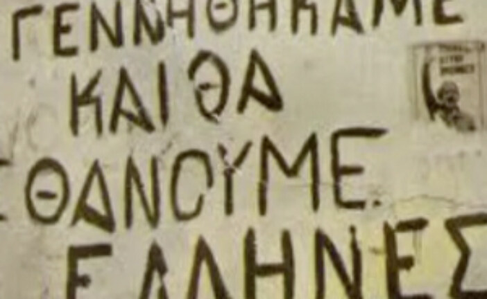 «Εν δράσει 2015»: Το Ελληνικό έπος της Κύπρου 1955 1959 (video)
