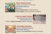«Εν δράσει 2018 – Σεμινάρια»: Επιμορφωτικά Σεμινάρια στην Ευαγγελίστρια Πειραιώς για το 2018