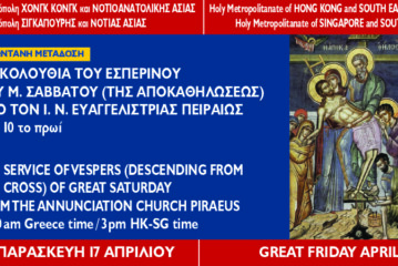 Όρθρος Εσπερινού Μεγάλου Σαββάτου (Αποκαθηλώσεως)