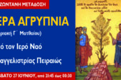 Αγρυπνία Κυριακής Γ´ Ματθαίου