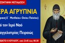 Αγρυπνία Κυριακής E´ Ματθαίου – Οσίου Παϊσίου