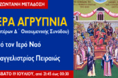 Αγρυπνία Κυριακής τῶν ἁγίων καί θεοφόρων πατέρων τῆς ἐν Χαλκιδόνι Δ´ Οἰκουμενικῆς Συνόδου
