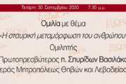 O π. Σπυρίδων Βασιλάκος στο «ΕΝΟΡΙΑ εν δράσει… 2020»