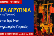 Αγρυπνία Κυριακής προ της Υψώσεως