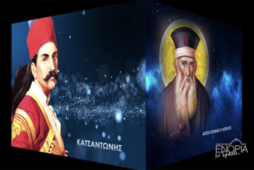 «Γνωρίζω την Ελληνική μου ταυτότητα»: Η προεπαναστατική Ελλάδα