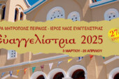 «Ευαγγελίστρια 2025» 27ος χρόνος – Πρόγραμμα