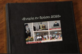 «ΕΝΟΡΙΑ εν δράσει 2025» 14 χρόνια εκκλησιαστικής μαρτυρίας