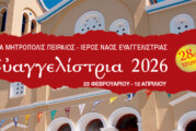 «Ευαγγελίστρια 2026» 28ος χρόνος – Πρόγραμμα