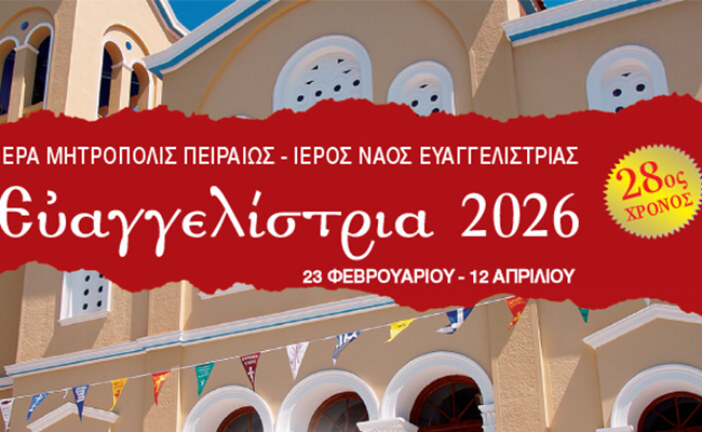 «Ευαγγελίστρια 2026» 28ος χρόνος – Πρόγραμμα