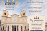 «ΕΝΟΡΙΑ εν δράσει 2026»: Οι αφίσες των εκδηλώσεων
